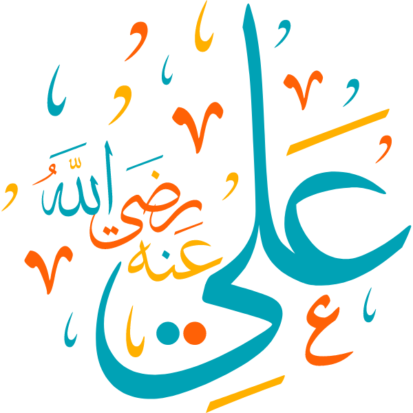 ealaa radi allah eanh Arabic Calligraphy islamic illustration vector free svg